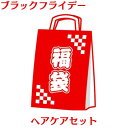 【福袋D ・ヘアケアセット】新年限定・パンダ物産コスメ香水セット福袋 ブラックフライデー 価値以上商品 名ブランドサンプルをランダムに入れます クリスマスコフレ...