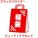 【福袋A・ビューティーセット】新年限定・パンダ物産コスメビューティーセット福袋 ブラックフライデー 価値以上商品 名ブランドサンプルをランダムに入れます クリス...