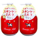 送料無料【2個セット・限定・ビューティーミルク】カウブランド ビューティーミルク 保湿乳液 ミルクバター 配合 乳油 牛乳石鹸 保湿 クリーム 赤箱ビューティークリーム 赤箱ボディミルク カウブランドボディミルク