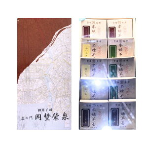 送料無料【 一口羊羹 詰合せ・10個入り】虎ノ門 岡埜栄泉 『 一口羊羹詰合せ 10ヶ入 』 おかのえいせん 定番 東京土産 手土産 お供え物 お菓子 銘菓 クリスマス お歳暮