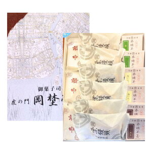 送料無料【 栗饅頭6個 + 最中3個+ 羊羹6個 】虎ノ門 岡埜栄泉 『 和菓子詰合せ 15ヶ入 』 栗饅頭 一口羊羹 本煉羊羹 おかのえいせん 定番 東京土産 手土産 お供え物 お菓子 銘菓 クリスマス お歳暮 お供え