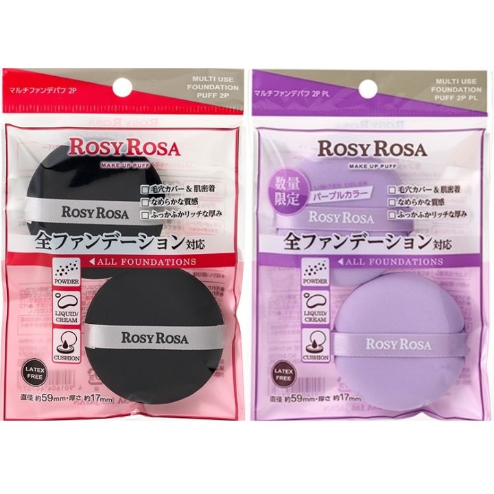 【送料無料】ロージーローザ マルチファンデパフ2P　ロージーローザ（ROSY ROSA）のサムネイル