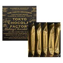 【 定番 メルティンショコラサンド 5個入り 】TOKYO CHOCOLAT FACTORY メルティン キャラメルサンド 東京チョコレートファクトリー バレンタイン ホワイトデー プレゼント