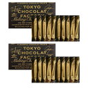 2個セット 送料無料【 定番 メルティンショコラサンド 10個入り 】TOKYO CHOCOLAT FACTORY メルティン キャラメルサンド 東京チョコレー...