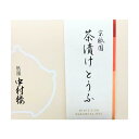 送料無料【 茶漬けどうふ 90g 】二軒茶屋 中村楼 茶漬けどうふ 花にしきど お供え お土産 手土産 東京土産 小松こんぶ 小松昆布