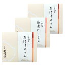 3個セット 送料無料【 茶漬けどうふ 90g 】二軒茶屋 中村楼 茶漬けどうふ 花にしきど お供え お土産 手土産 東京土産 小松こんぶ 小松昆布