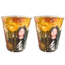 2個セット【虚無味噌ラーメン】リュウジ監修 虚無味噌ラーメン コラボ第2弾 至高の醤油ラーメン カップラーメン