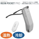 即日発送【 2025年最新・最上位モデル】【 レオンポケット Pro ・ タグあり/無し センシングキット /レオンポケット 5 タグあり 】SONY|ソニーウェアラブルサーモデバイス REON POCKET PRO( レオンポケットプロ ) RNPK-P1T-H レオンポケット6 プレゼント 父の日ギフト