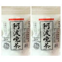予約販売:8月下旬~9月中旬発送予定 送料無料【2袋セット 】伝統樽漬け発酵茶 阿波晩茶100% ティーパック 12P はなぜん いかわ発酵