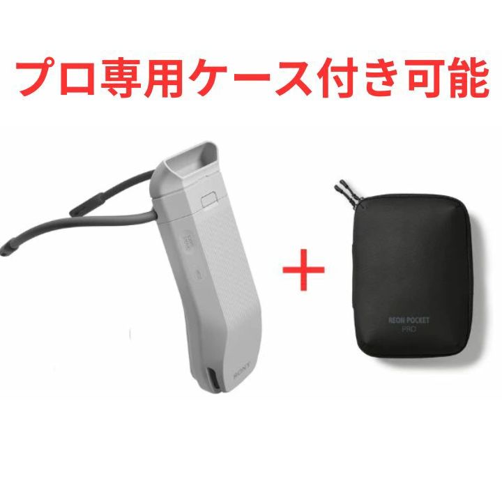 即日発送SONY｜ソニーウェアラブルサーモデバイス REON POCKET PROセンシングキット RNPK-P1T-H（2枚目）