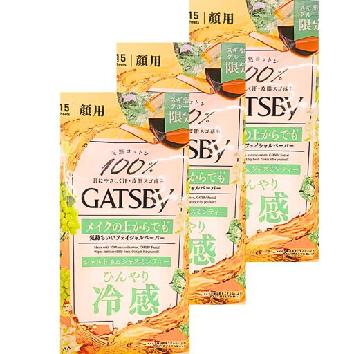15枚入り【3個セット・facial paper・シャルドネ&ジャスミンティー・GATSBY・フェイシャルペーパー・15枚】GATSBY フェイシャルペーパー アイスタイプ シャルドネ&ジャスミンティーの香り 15枚 15枚入り【3個セット・facial paper・シャルドネ&ジャスミンティー・GATSBY・フェイシャルペーパー・15枚】GATSBY フェイシャルペーパー アイスタイプ シャルドネ&ジャスミンティーの香り 15枚