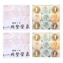 2個セット 送料無料【 涼味 9個入り 】虎ノ門 岡埜栄泉 『 涼味 詰め合わせ 』 栗饅頭 一口羊羹 本煉羊羹 おかのえいせん 定番 東京土産 手土産 お供え...