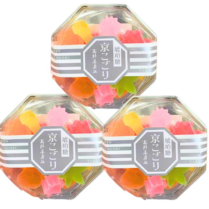 3個セット・送料無料【琥珀糖】 京こごり 琥珀糖　 お菓子 グミ キャンディ 銘菓 お菓子 グミ キャンディ 銘菓 秋