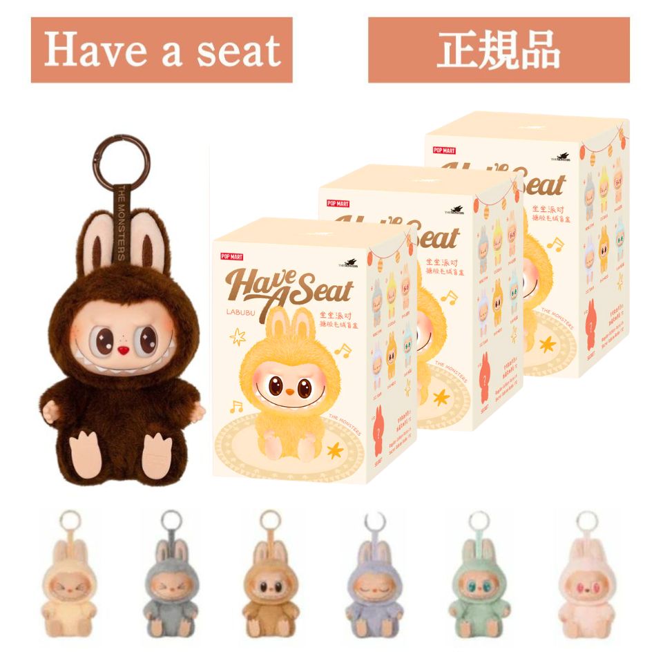 乐天商城 - 【正規品 保証・3ピース ・ Have a Seat 】 LABUBU らぶぶ 『 THE MONSTERS Have a Seat 』ラブブ ハブアシート Labubu エネルギー エナジー POP MART ポップマート キーホルダー プレゼント 本体 公式 ラブブ ぬいぐるみ ケース