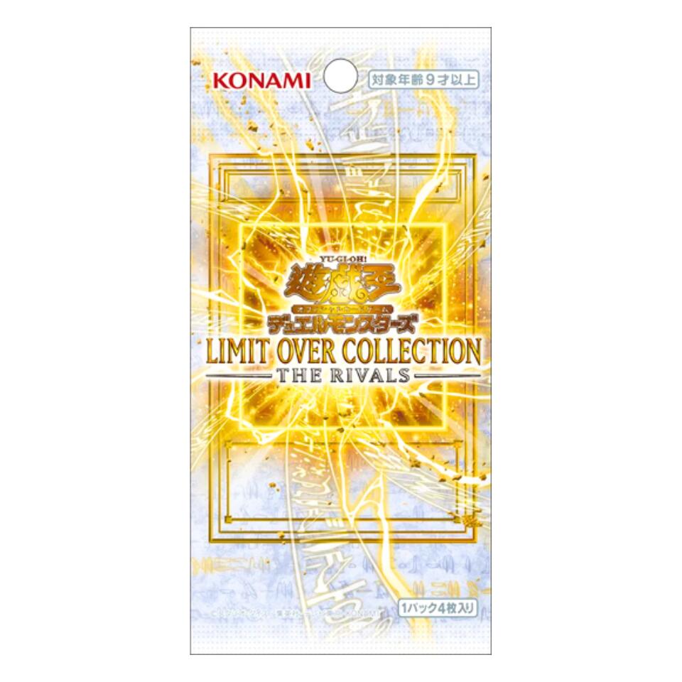樂天商城 - 1パック 送料無料『ばら売り・国内正規品』遊戯王OCG デュエルモンスターズ LIMIT OVER COLLECTION THE RIVALS 新品 未開封 コナミデジタルエンタテインメント