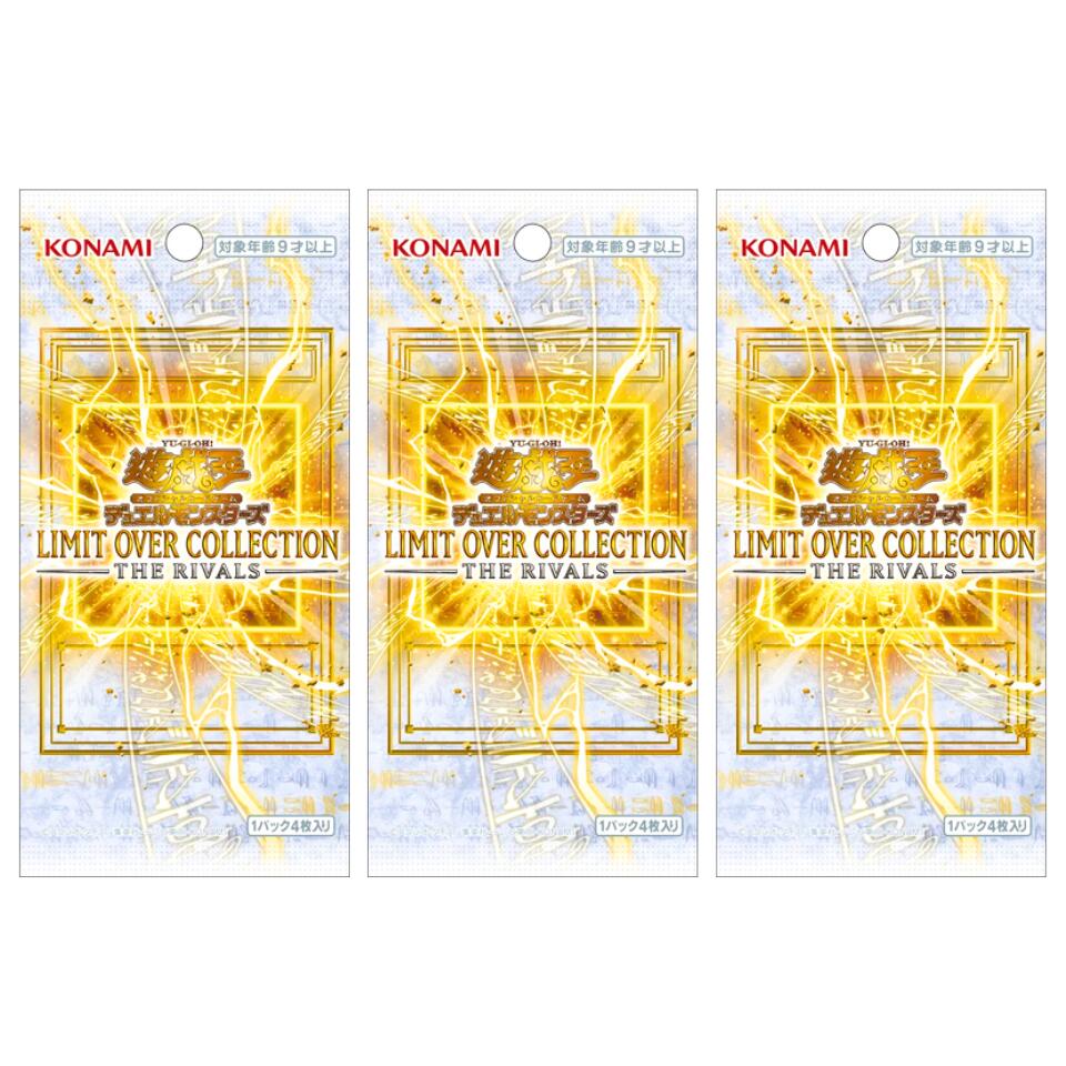 乐天商城 - 3パック 送料無料『ばら売り・国内正規品』遊戯王OCG デュエルモンスターズ LIMIT OVER COLLECTION THE RIVALS 新品 未開封 コナミデジタルエンタテインメント