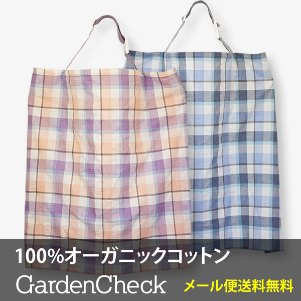 授乳 ケープ　授乳カバーGarden Check 「ガーデンチェック」　【配送方法：メール便に変更で送料無料】《授乳服/出産…