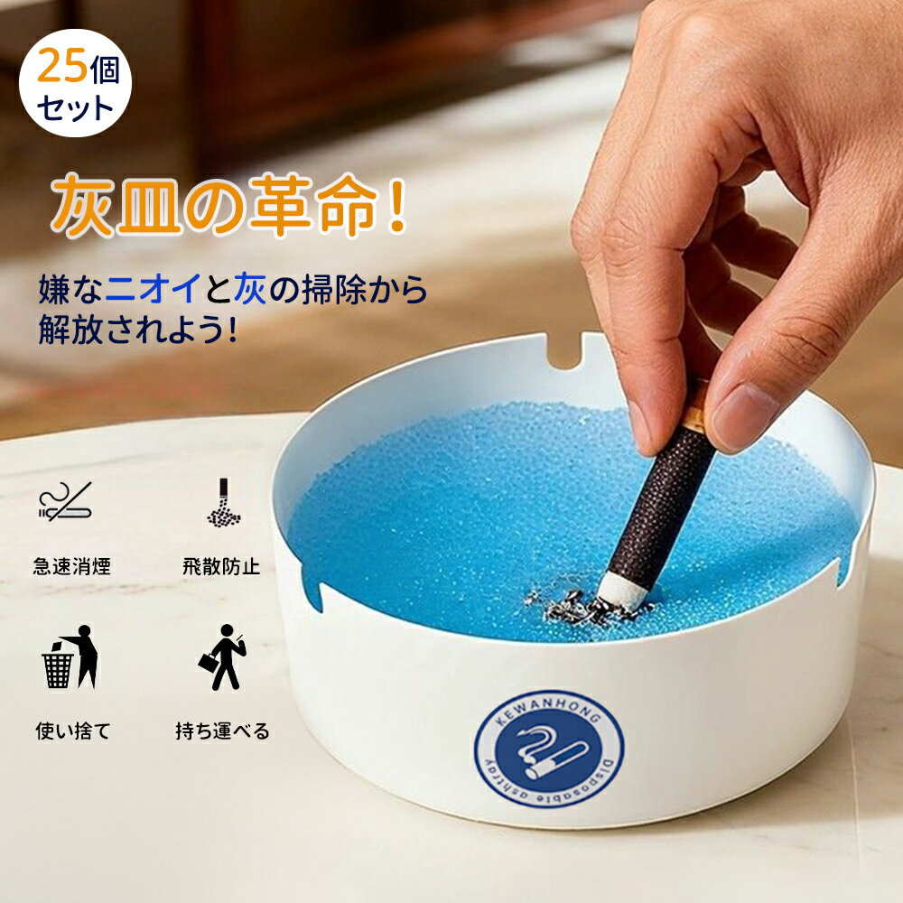 使い捨て 灰皿 携帯灰皿 25/50/100個 タバコグッズ 消臭・飛散防止喫煙用品 瞬間消火 環境に優しい 煙味除去 安全設計男性 メンズ アウトドア タバ...
