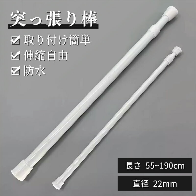 【8%OFFクーポン配布中!!!】突っ張り棒 強力 つっぱり棒 カーテン おしゃれ 白 棚 目隠し 小窓 ロング 遮光 カフェカーテン カーテンレール 伸縮自在...