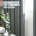 【10%OFFクーポン配布中遮光カーテン 2枚セット カーテン 遮光 1級 幅100センチ アイボリー 遮光カーテン 2枚組 遮音 即納 厚地 シンプル 無地 ...