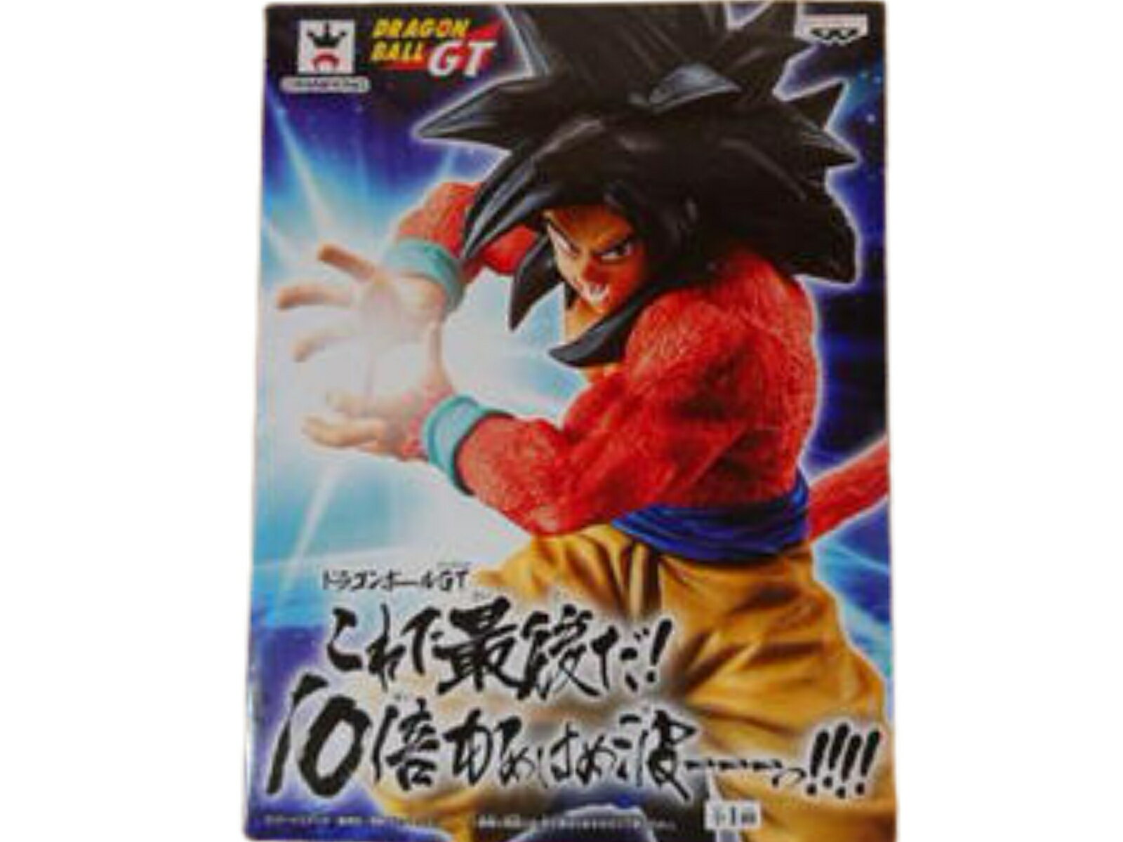 ドラゴンボールGT　これで最後だ！10倍かめはめ波　超サイヤ人4　孫悟空