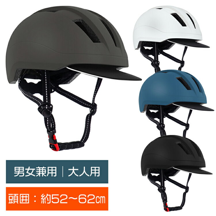 【クーポンで3980円】 ヘルメット 自転車 大人用 女性 男性 おしゃれ 高校生 メンズ レディース 自転車用ヘルメット ロードバイク サイクリング 帽子型 帽子感覚 スケボー スケートボード 男女兼用 シンプル 無地 バイザー付 ダイヤル調整 街乗り 通勤 通学 保護帽