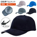 お買得の電器屋 Panda Shopで買える「【ポイント最大44倍】 ヘルメット 自転車 大人 女性 レディース 子ども 高校生 おしゃれ ロードバイク サイクルヘルメット 野球帽 自転車用ヘルメット スケートヘルメット レディース メンズ 超軽量 防災ヘルメット 頭部保護 通勤」の画像です。価格は1,980円になります。