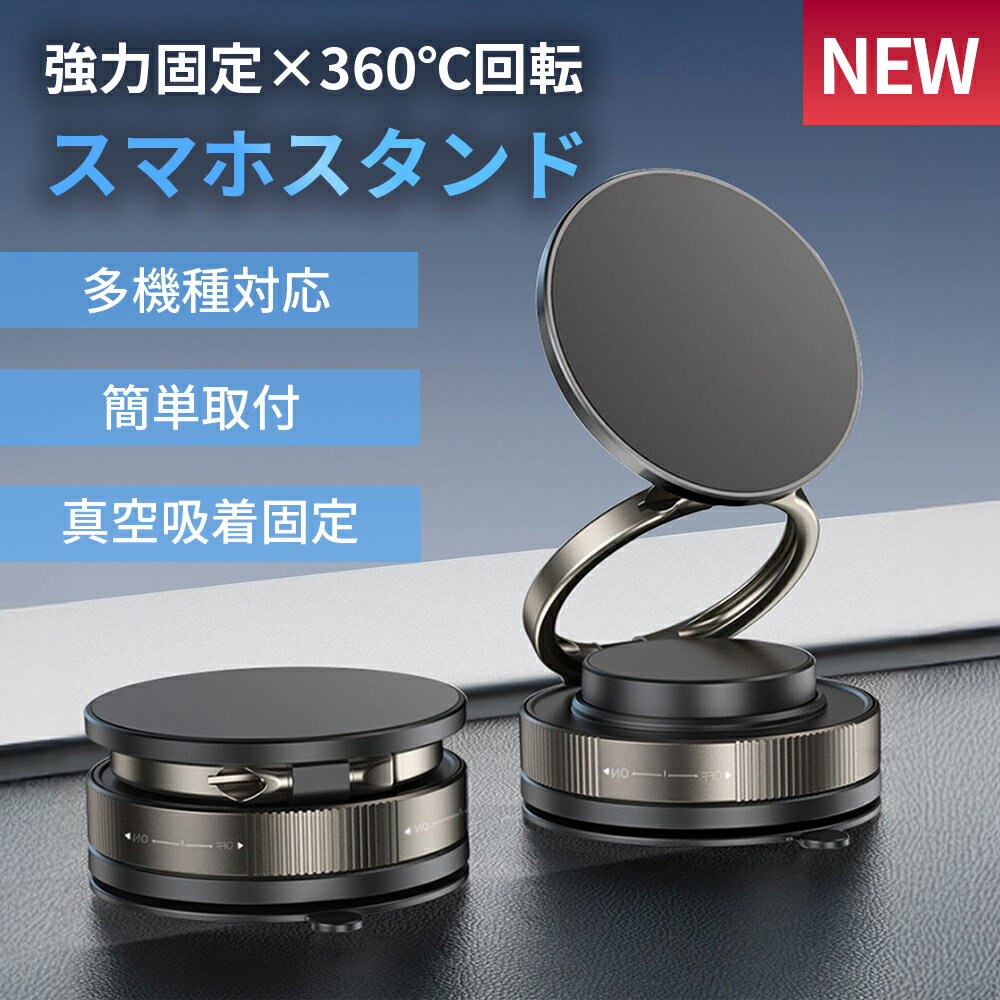 [한정 수량] 스마트 폰 스탠드 자동차 자동차 탑재 자동차 홀더 진공 흡착 자석 흡입 magsafe 스마트 홀더 자동차 자동차 홀더 휴대용 홀더 자동차 초강력 머그 세이프 한 손 조작 360 ° 초강자력 android 대시 보드