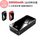  モバイルバッテリー 50000mAh 大容量 2.1A 急速充電 LEDライト機能 薄型 PSE認証済 3USB出力ポート LCD残量表示 携帯 バッテリー スマホ充電器 軽量 持ち運び 台風 地震 災害 旅行 停電対策 緊急用必携品 iPhone/Android対応