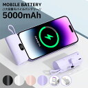 【一目で残量がわかる】モバイルバッテリー iPhone 軽量 小型 5000mAh 直接充電 Lightning コネクター内蔵 急速充電 残量表示 iPhone SE/SE2/14/13/12/11/8/7/Pro/iPad 全機種対応 2023年最新型 PSE認証 持ち運びやすい コードレス iPhone充電対応 Android充電対応 Type-C