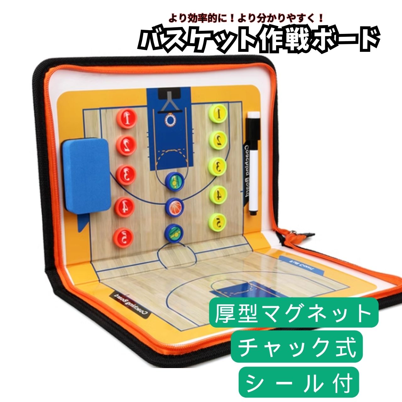 (panda store) バスケットボール 作戦ボード 作戦板 作戦盤 戦術ボード チャック式 名前シール付 マグネット付 バスケット コーチングボード ストラップ その1