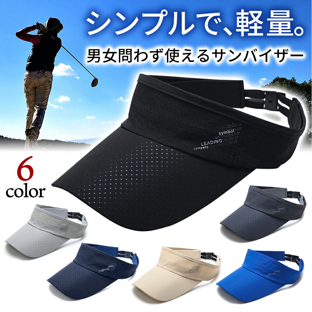 スポーツ サンバイザー ランニング ゴルフ キャップ 帽子 吸汗速乾 UVカット 日焼け防止 メンズ レディース 紫外線対策 軽量