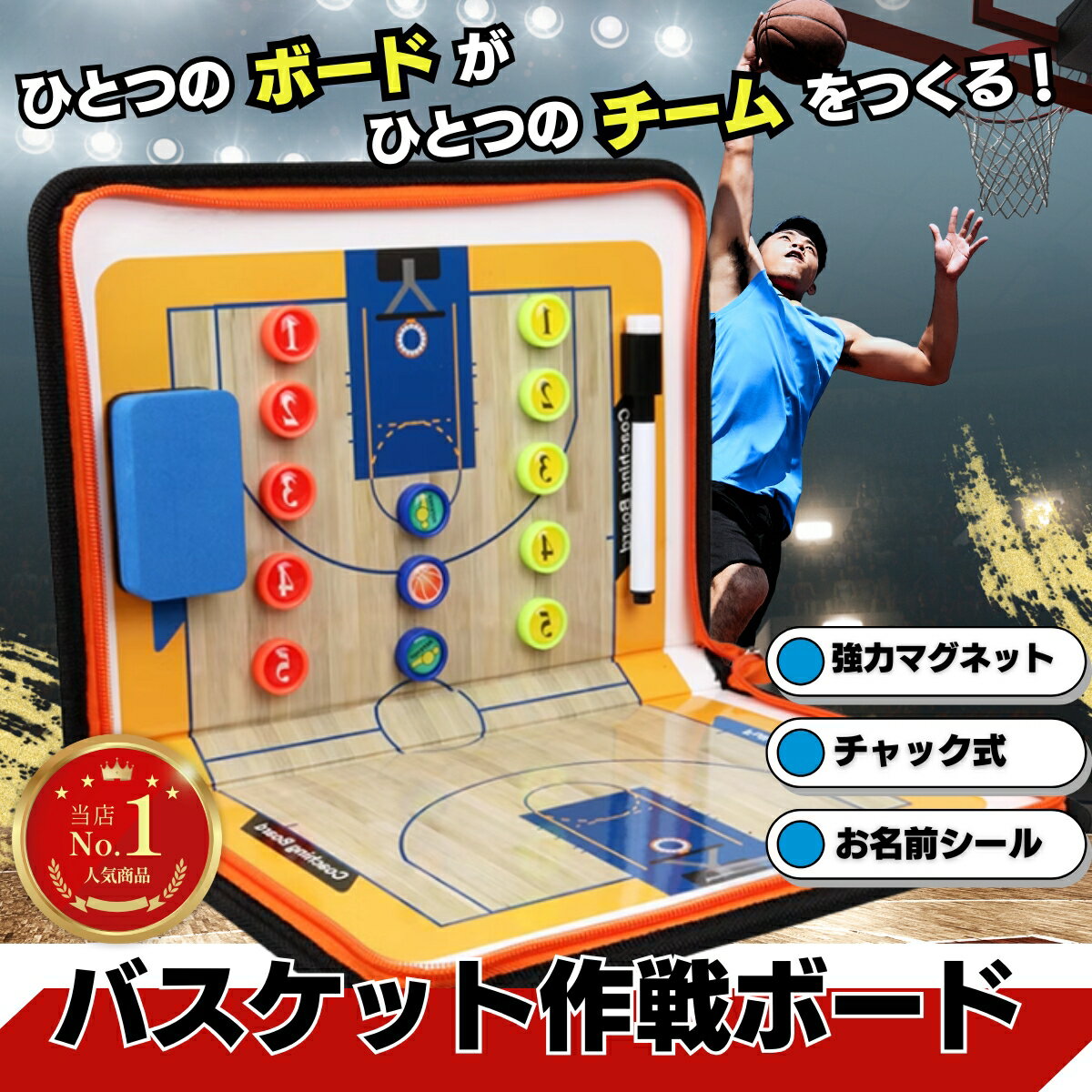 (panda store) バスケットボール 作戦ボード 作戦板 作戦盤 戦術ボード チャック式 名前シール付 マグネット付 バスケット コーチングボード ストラップ