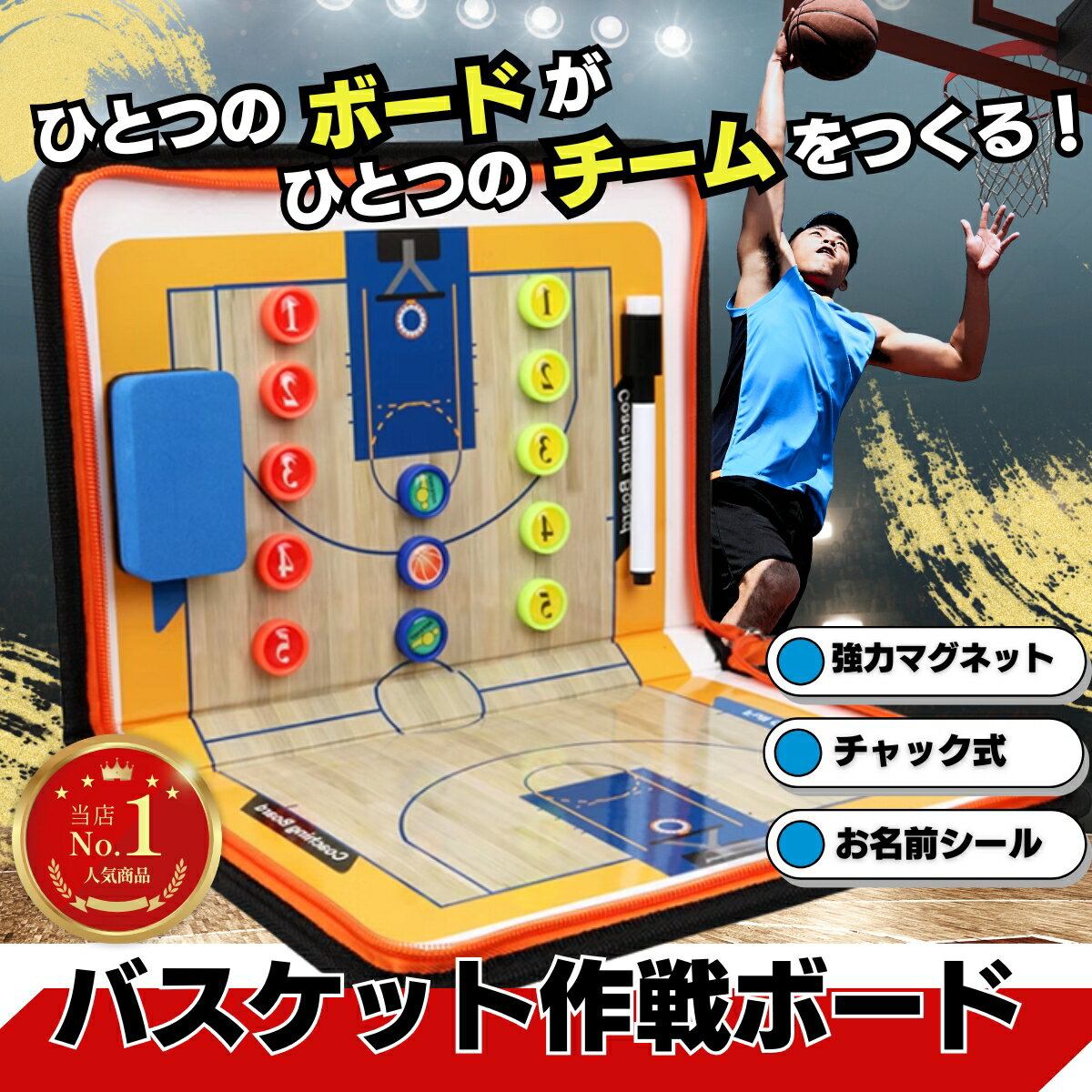 (panda store) バスケットボール 作戦ボ