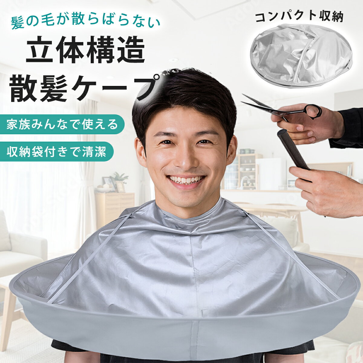散髪ケープ 大人 子供 溝が深いタイプ 収納袋付き ヘアカット ケープ カットクロス おうち 自宅 散髪用ケープ クロス 散髪 カット カットクロス