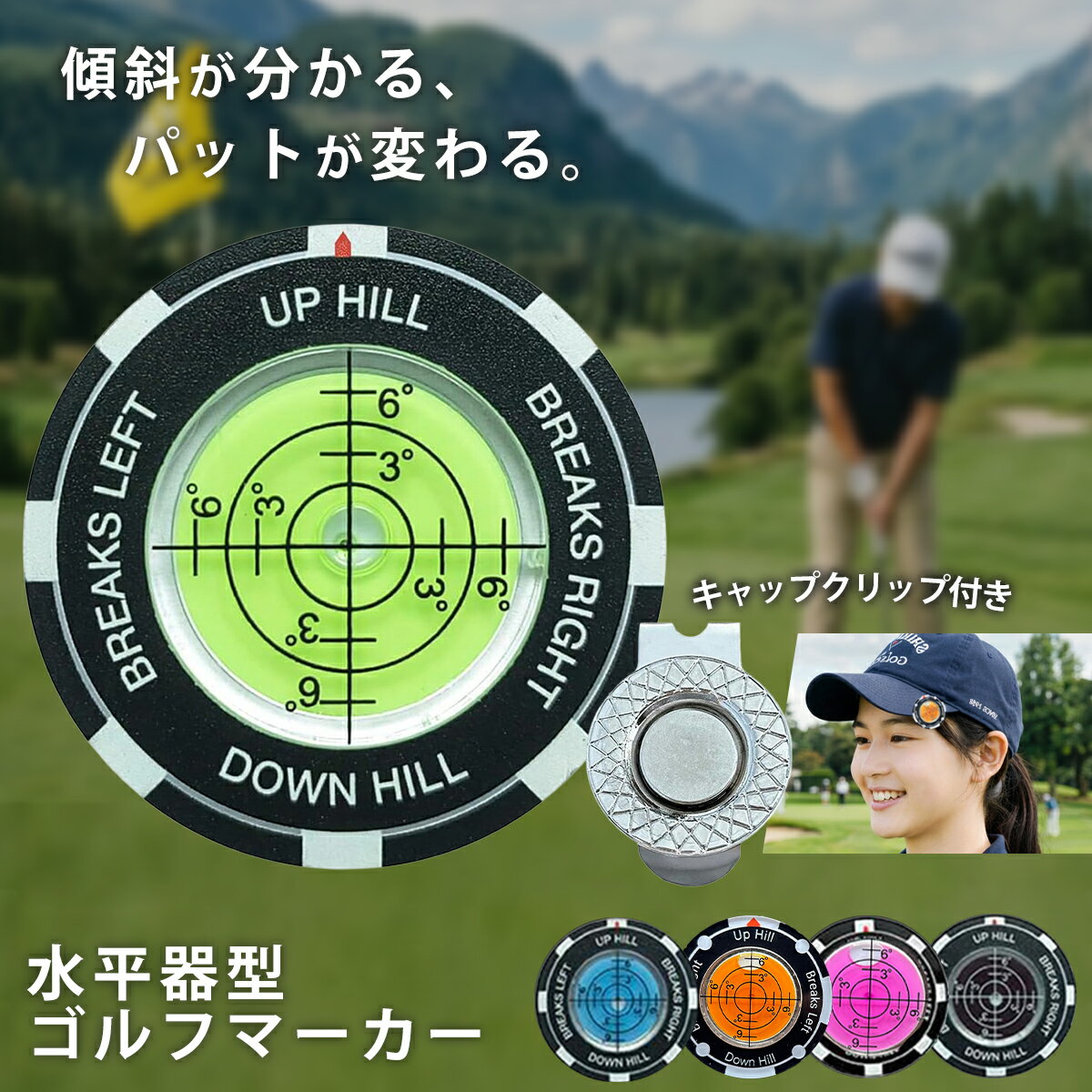 Rakuten - ゴルフマーカー キャップクリップ付 帽子用 グリーンマーカー パッティング 水平器 ゴルフ パッティング用 パター練習 高精度 多機能 丸型気泡水平器 おしゃれ ゴルフ用品 ゴルフ愛好家 コンペ景品 景品