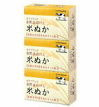 【お試し価格】牛乳石鹸 カウブランド 自然派石けん 米ぬか 100g×3個