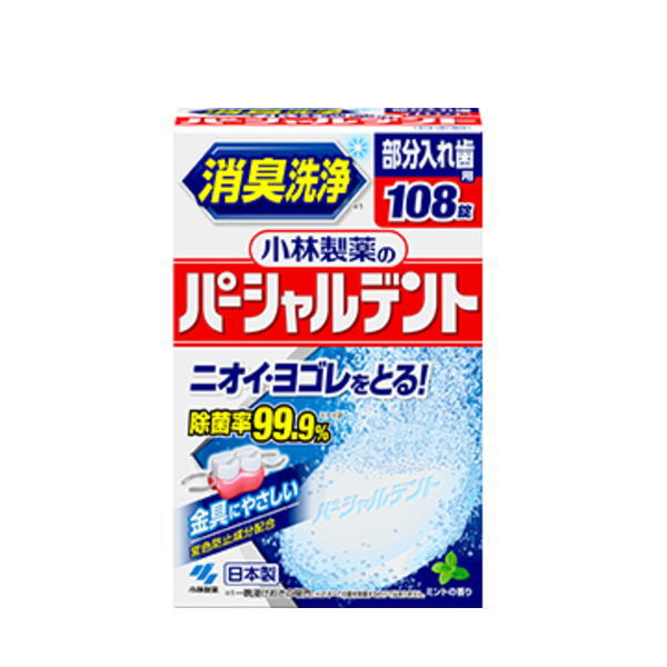 小林製薬 パーシャルデント 108錠 (1個までネコポス可 ※箱から商品を出し、箱は平たくして同封いたします)