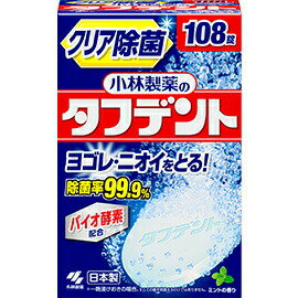 小林製薬 タフデント クリア除菌　108錠 感謝品 1個 【N】※代金引換とコンビニ受け取りの場合は別途送料460円（沖縄は1560円）