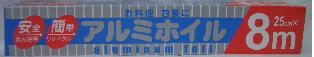 中村 アルミホイル 25×8m 中村 アルミホイル 25×8m
