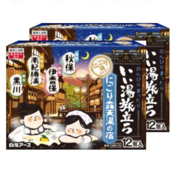 白元アース いい湯旅立ち にごり露天湯の宿12包入2個セット 【N】※代金引換とコンビニ受け取りの場合は別途送料460円（沖縄は1560円）