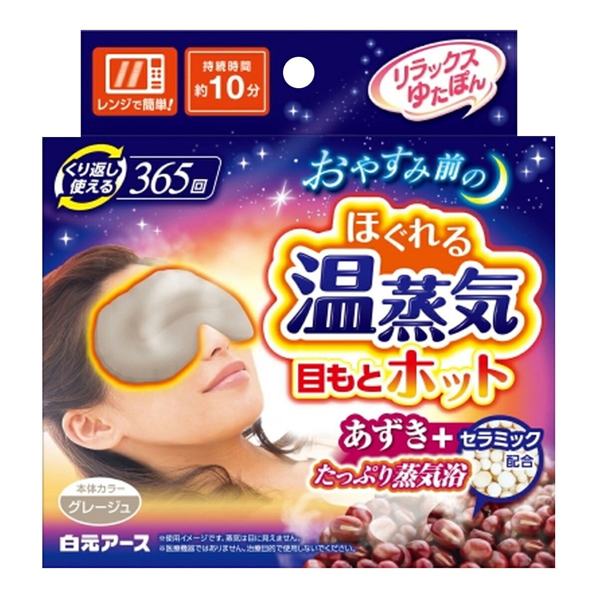 白元アース リラックスゆたぽん 目もとホット ほぐれる温蒸気 (定型外郵便対応可：送料1個:450円:2個660円：コンビニ受け取り代引別途送料：沖縄県別途送料))のサムネイル