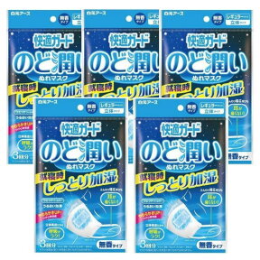 白元アース 快適ガード のど潤いぬれマスク 無香タイプ レギュラー 3セット入 5個セット 【N】※代金引換とコンビニ受け取りの場合は別途送料460円（沖縄は1560円）