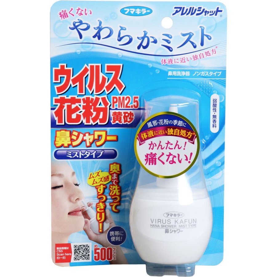 フマキラー アレルシャット 鼻シャワー ミストタイプ 70mL x1個【TKG】(コンビニ受け取り代引別途送料500円 沖縄県は別途送料1600円)