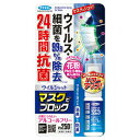 ・マスクにシュッ！とスプレーするだけ ・ウイルス、細菌を99.9%除去！24時間 　効果が続く！※ 　※マスク表面の除去効果、すべてのウイルス、細菌、花粉、PM2.5、黄砂に 効果があるわけではありません。使用状況によっては充分な効果が得られない場合 があります。(スプレーのムラ、ウイルス、細菌の量、花粉、PM2.5黄砂が過剰な時) 〇本品は、疾病の予防や治療を目的として使用するためのものではありません。 使用方法：1回につき、約6プッシュをマスクの外側に約10cmほど離して均一にスプレー してください。 内容量：20ml(約250プッシュ分) 広告文責 雑村商店 073-474-5323 【花粉症・ウイルス・風邪】