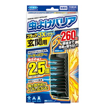 フマキラー 虫よけバリアブラック3Xパワー 玄関用 260日 （定形外郵便送料：1個350円 3個ま ...