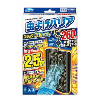 フマキラー 虫よけバリア ブラック 3Xパワー 260日 (1個まで定形外郵便対応可：送料1個350 ...