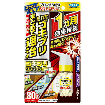 フマキラー ゴキブリワンプッシュプロプラス 80回分(3個まで定形外郵便対応：送料1個：220円 3個まで：350円)のサムネイル