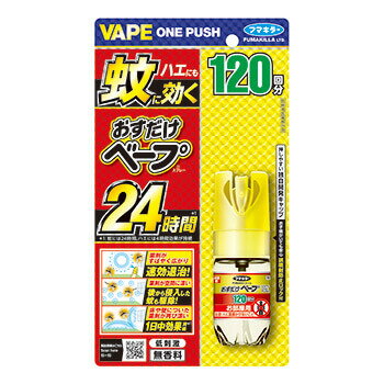 ・1回プッシュ(4.5〜8畳で使用の場合)するだけで、薬剤が お部屋に広がり、24時間蚊を駆除します。ハエには4時間効果が持続。 ・日中活動する蚊にも、夜間活動する蚊にも効く！ ・1本で約120回使用できます(1部屋1回使用時)。 ・1部屋で使えば120日分、3部屋で使えば40日分(1部屋で1回使用時)。 ・無香料　・内容量25ml （虫よけ・蚊取り）