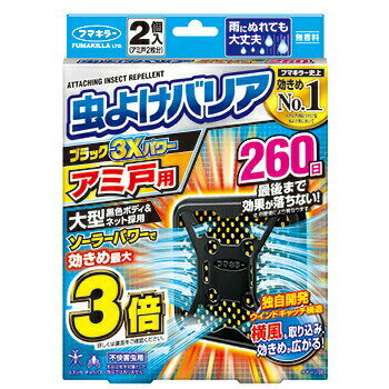 フマキラー 虫よけバリア ブラック 3Xパワー アミ戸用 260日 (定形外郵便送料1個220円 2個350円)のサムネイル